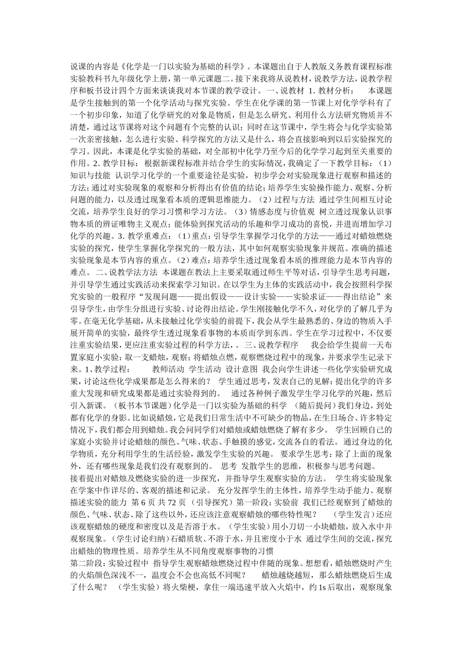 绪言-物质的变化和性质-说课稿_第3页