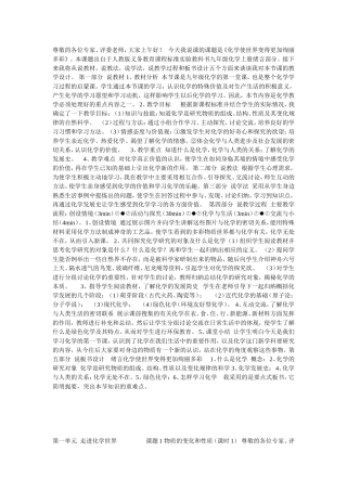 绪言-物质的变化和性质-说课稿