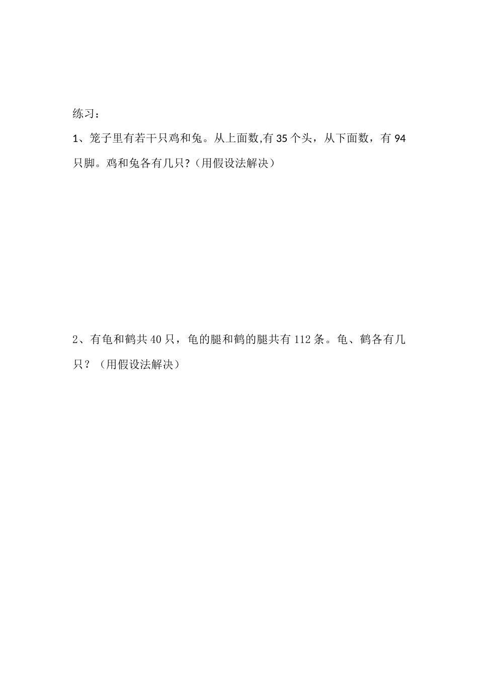 小学数学2011版本小学四年级导学卡_第2页