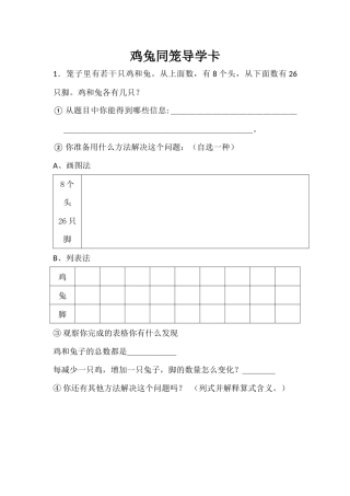 小学数学2011版本小学四年级导学卡