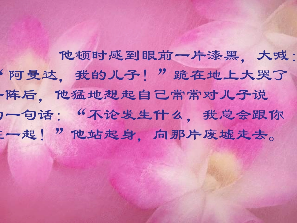 17、地震中的父与子_第3页