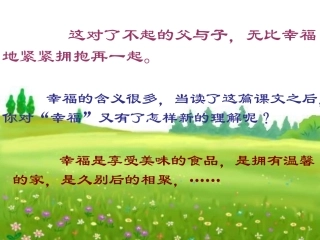 17、地震中的父与子