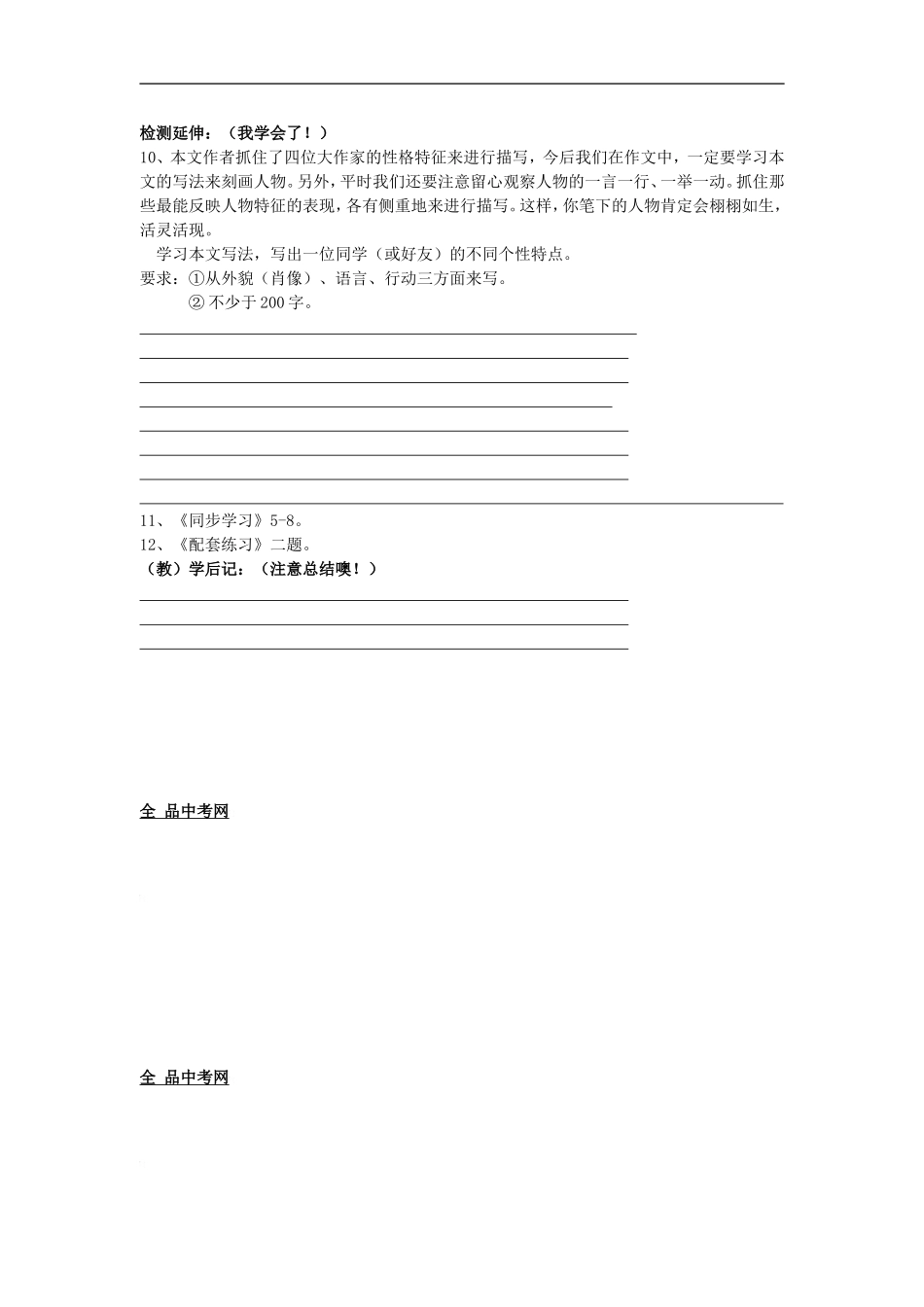 七年级语文下三单元14《福楼拜家的星期天》学案5人教版_第3页