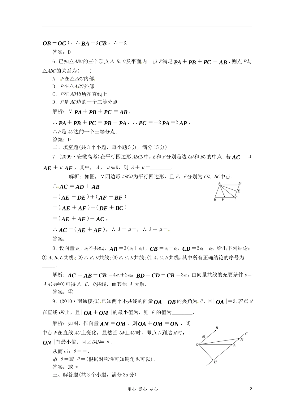 2012高三数学一轮复习课时限时检测-第四单元-第1节_第2页