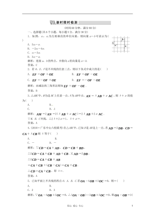 2012高三数学一轮复习课时限时检测-第四单元-第1节