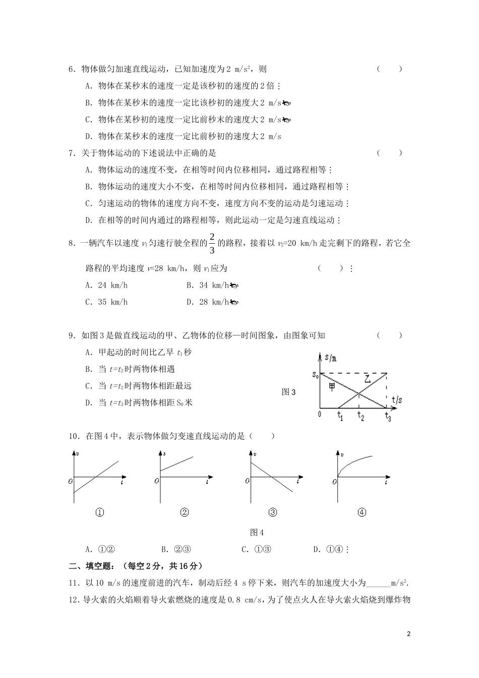 高一物理-《直线运动》单元测试题精华试题-新人教版_第2页