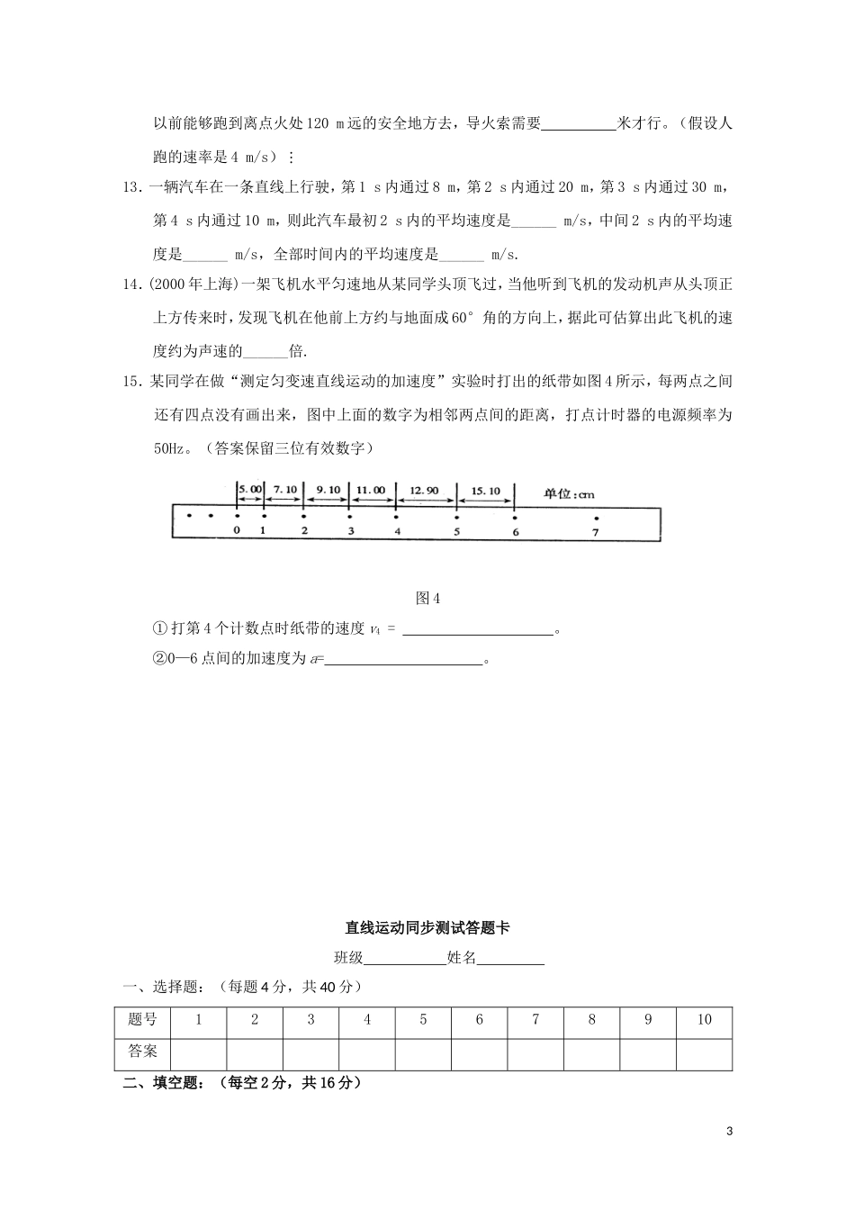 高一物理-《直线运动》单元测试题精华试题-新人教版_第3页