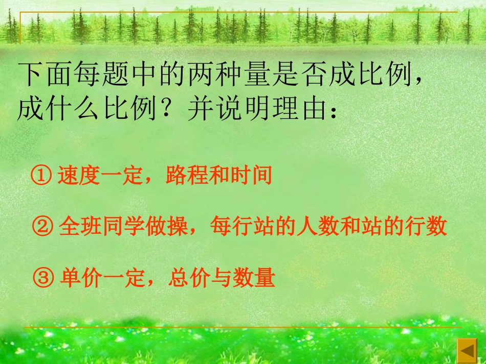用正比例解决问题课件_第3页