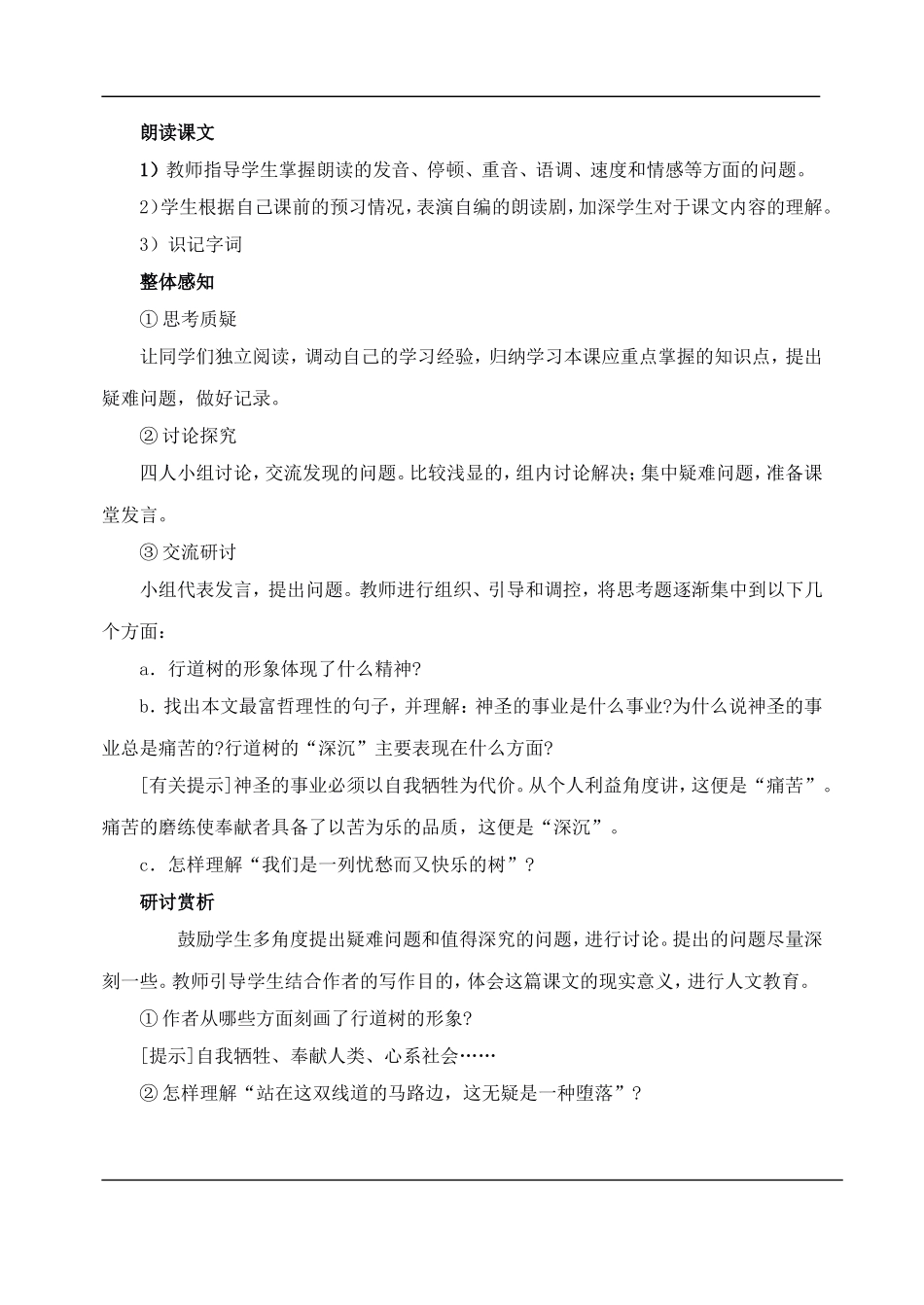 七年级语文下册-7短文两篇-教案人教版_第2页