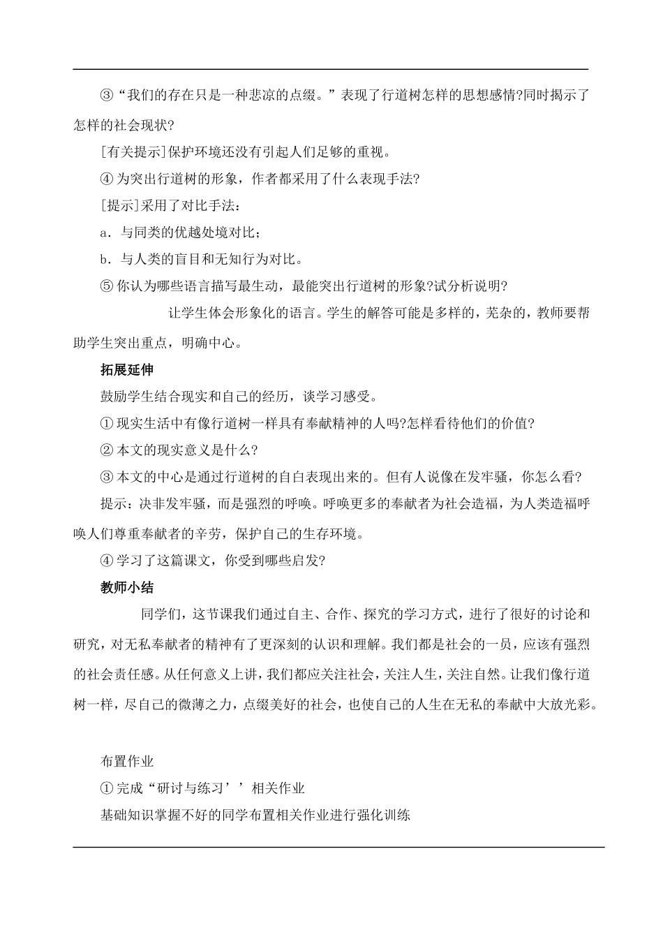 七年级语文下册-7短文两篇-教案人教版_第3页