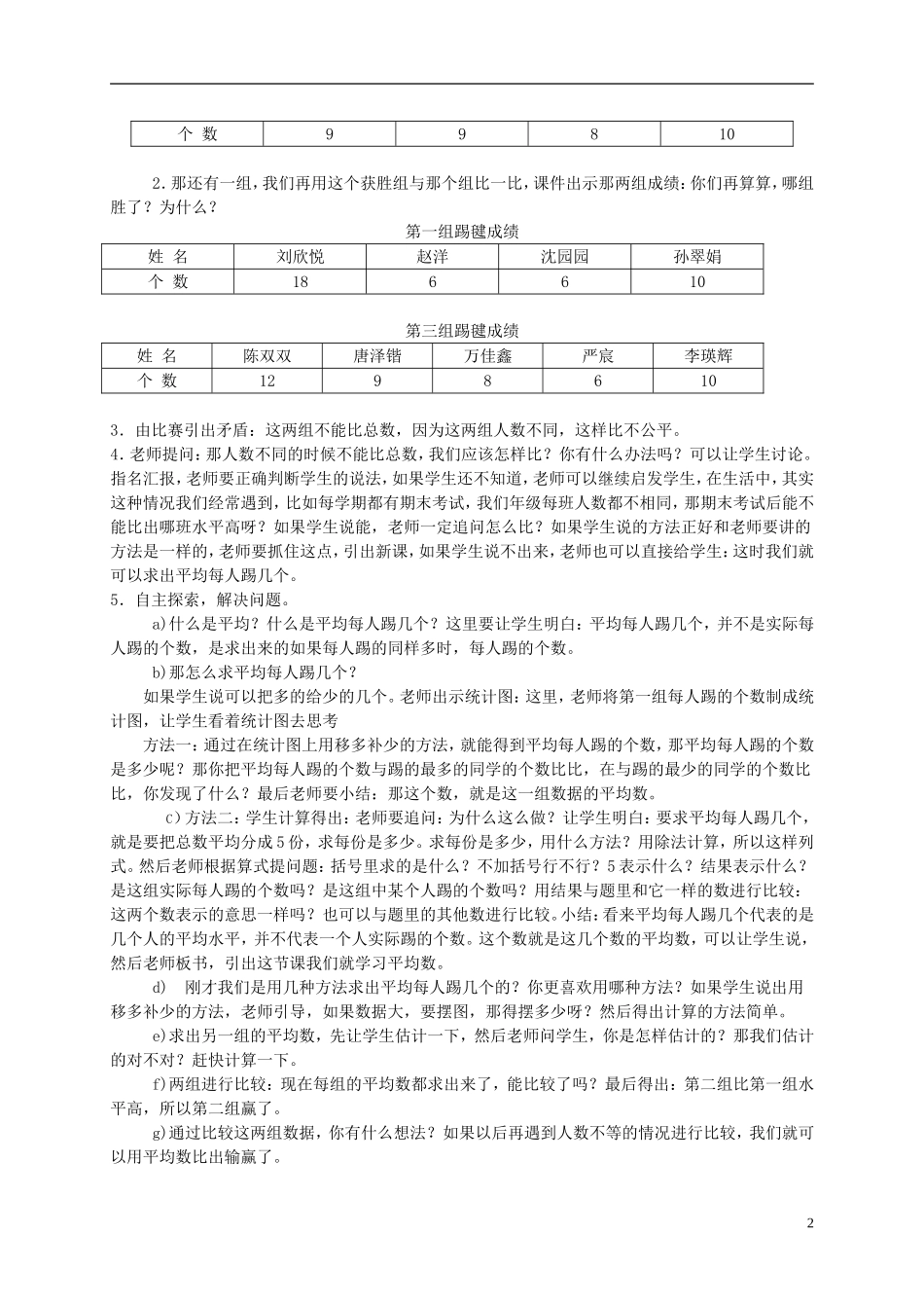 五年级数学上册-统计中的平均数教案-北京版_第2页