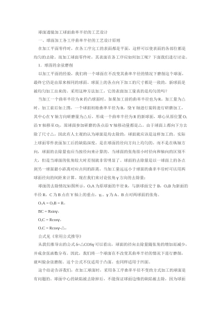 球面透镜加工球面曲率半径的工艺设计