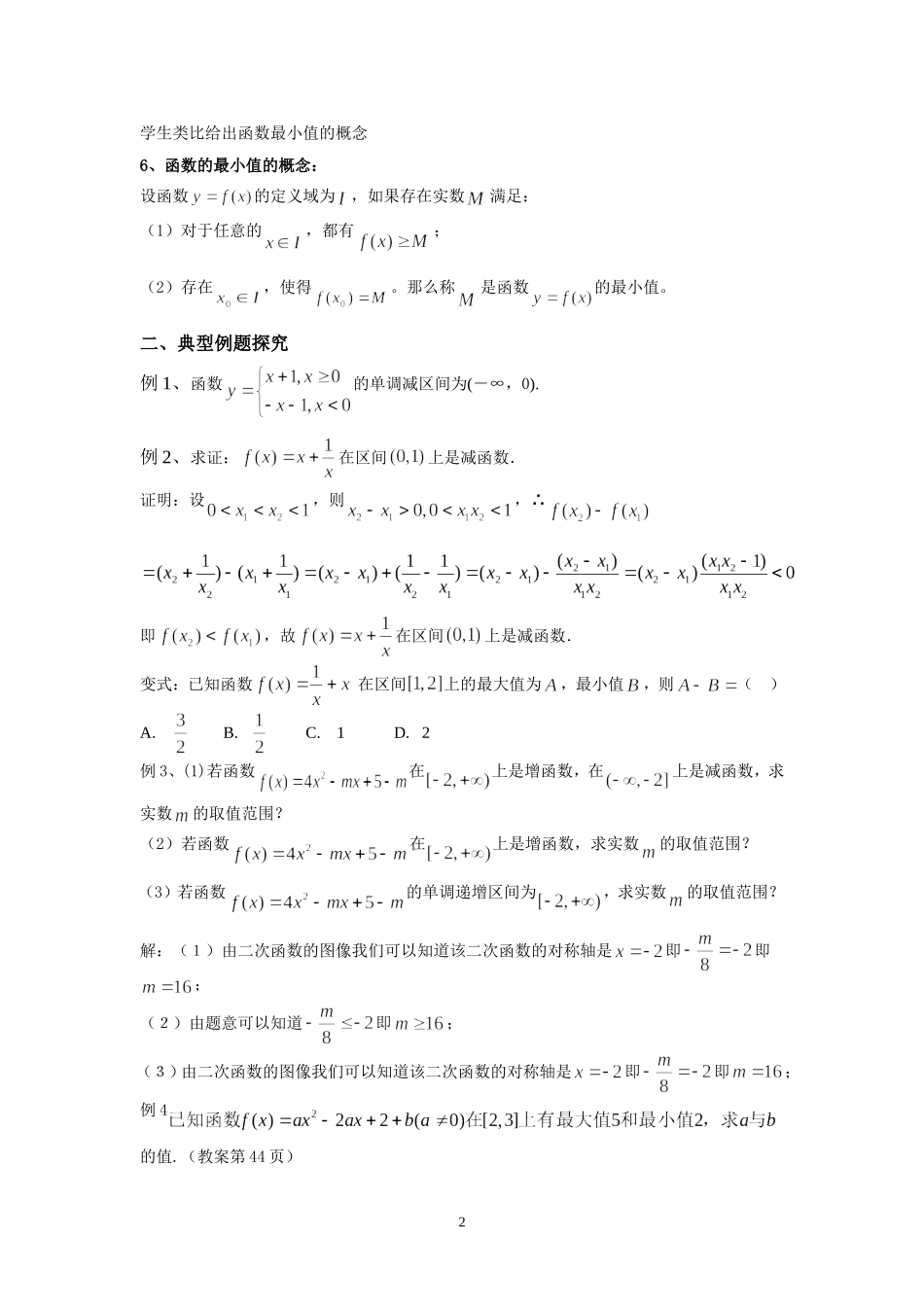 1.3.1单调性与最大(小)值(三)教师版_第2页