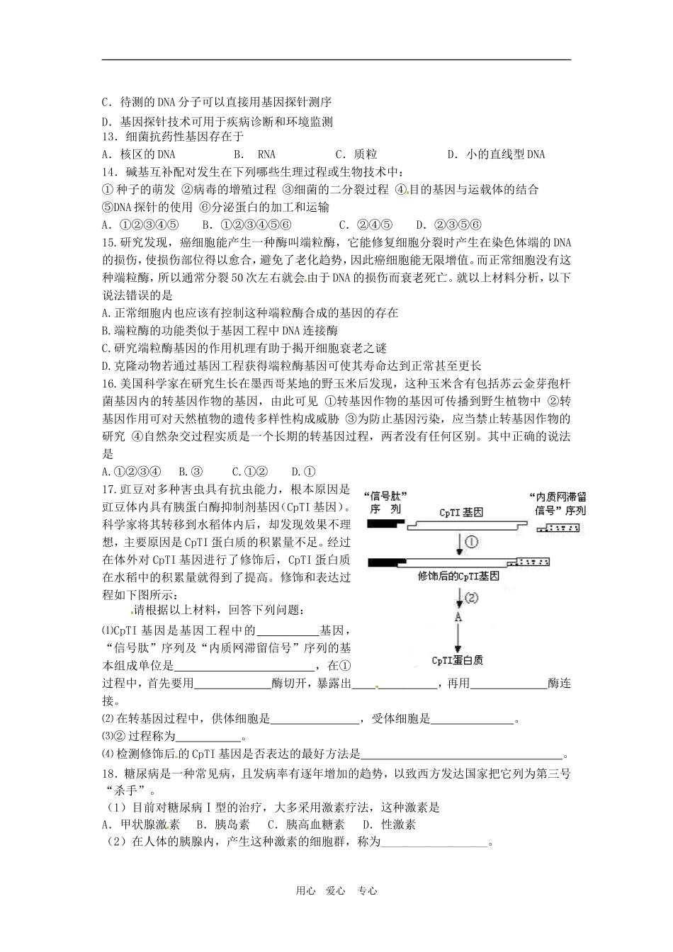 高中生物：-12-基因工程的基本操作程序(同步测试题)人教版选修3_第2页
