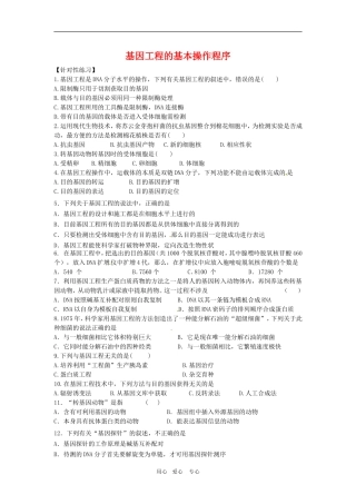 高中生物：-12-基因工程的基本操作程序(同步测试题)人教版选修3