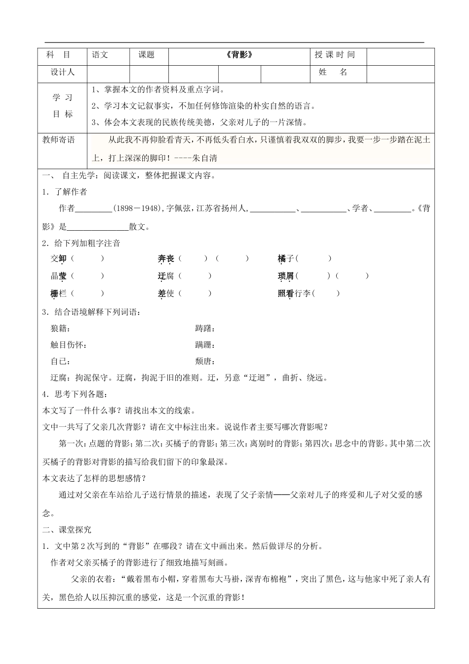 《背影》-学案9_第1页