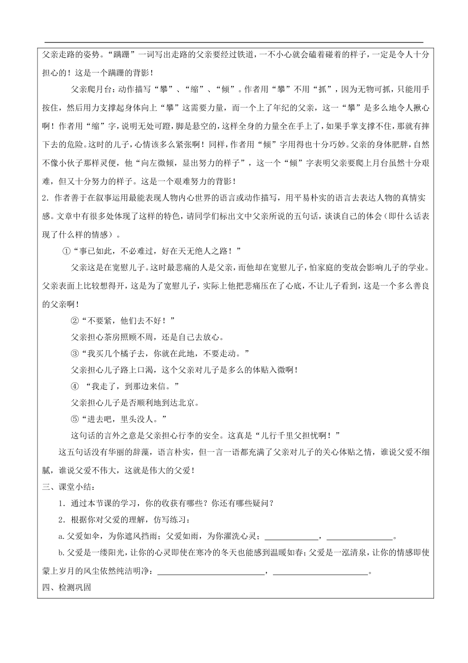 《背影》-学案9_第2页