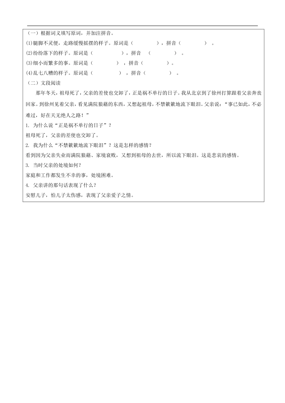 《背影》-学案9_第3页