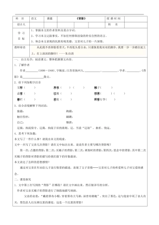 《背影》-学案9