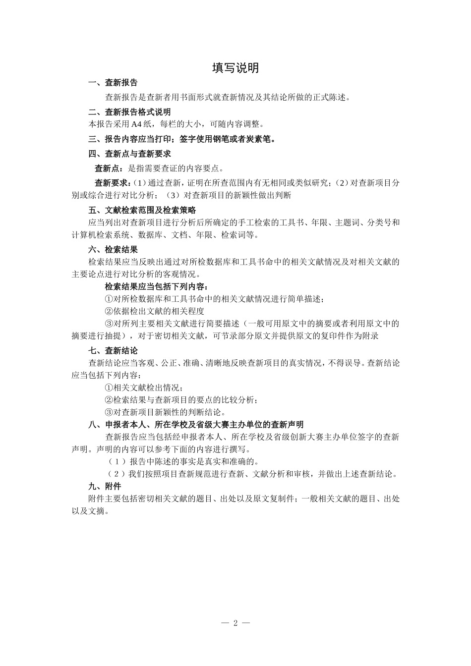 科技创新项目查新报告_第2页