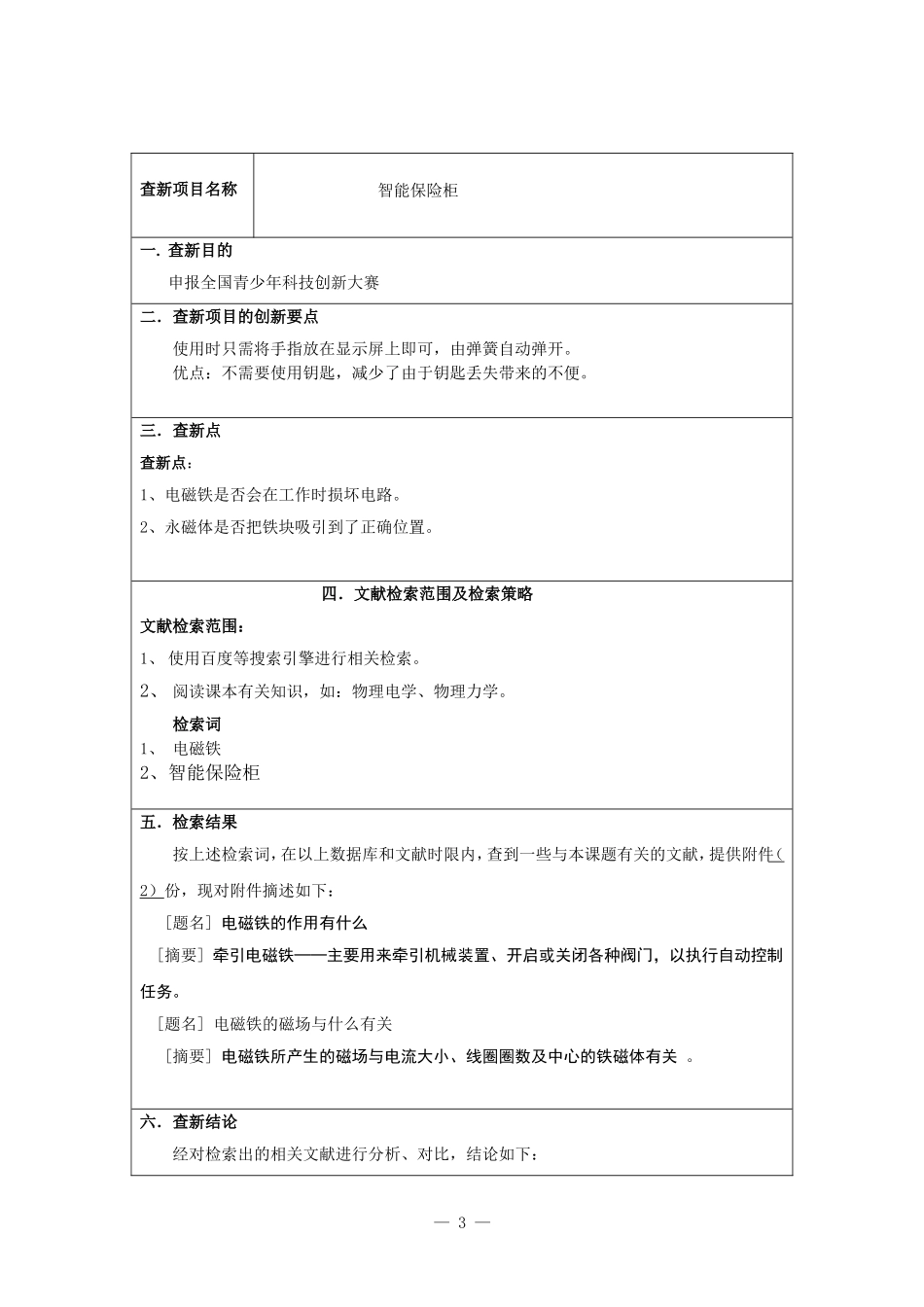 科技创新项目查新报告_第3页