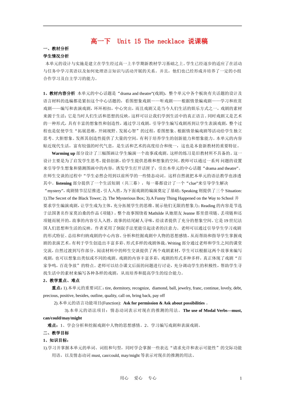 高中英语-Unit-15《The-necklace》说课稿2-新人教版_第1页