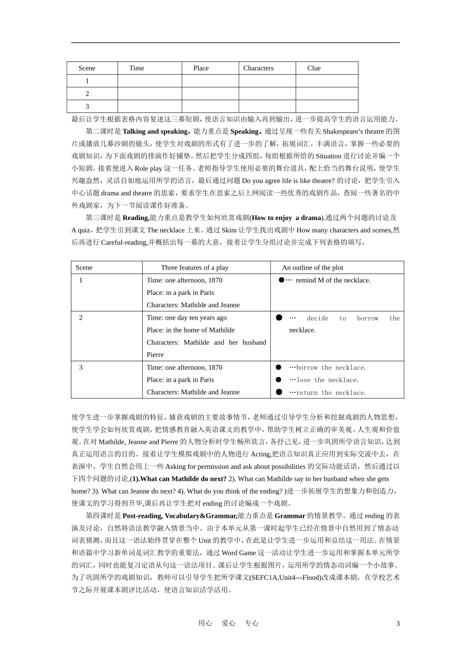 高中英语-Unit-15《The-necklace》说课稿2-新人教版_第3页