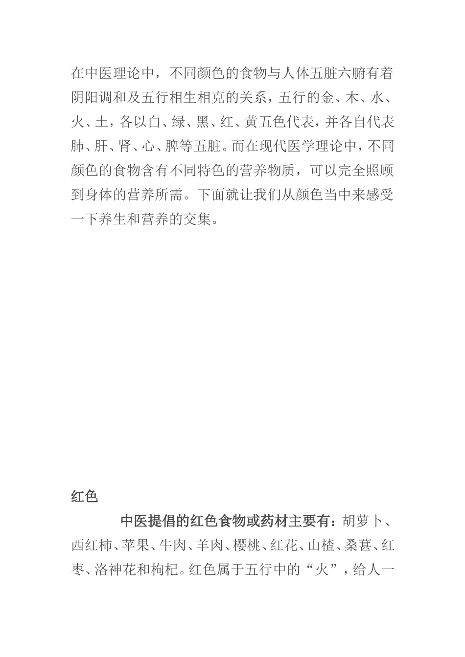跟着颜色来吃饭-使你营养更完备_第1页