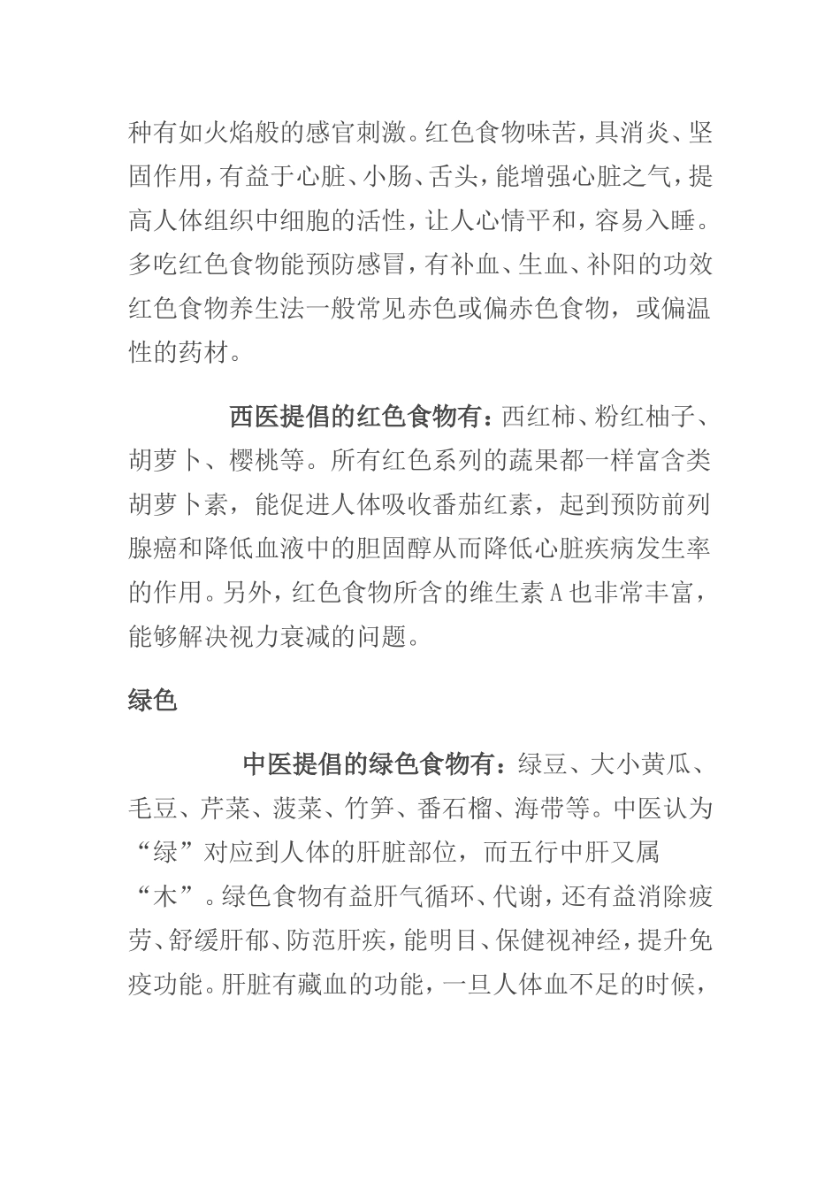 跟着颜色来吃饭-使你营养更完备_第2页
