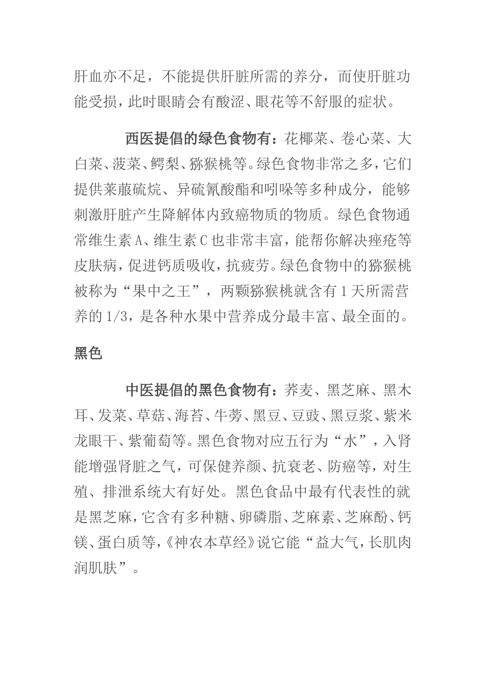 跟着颜色来吃饭-使你营养更完备_第3页