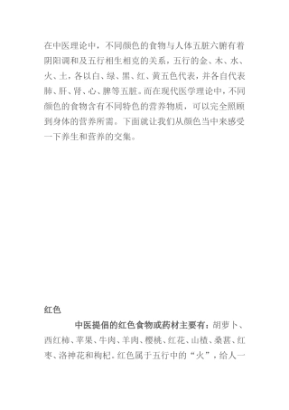 跟着颜色来吃饭-使你营养更完备
