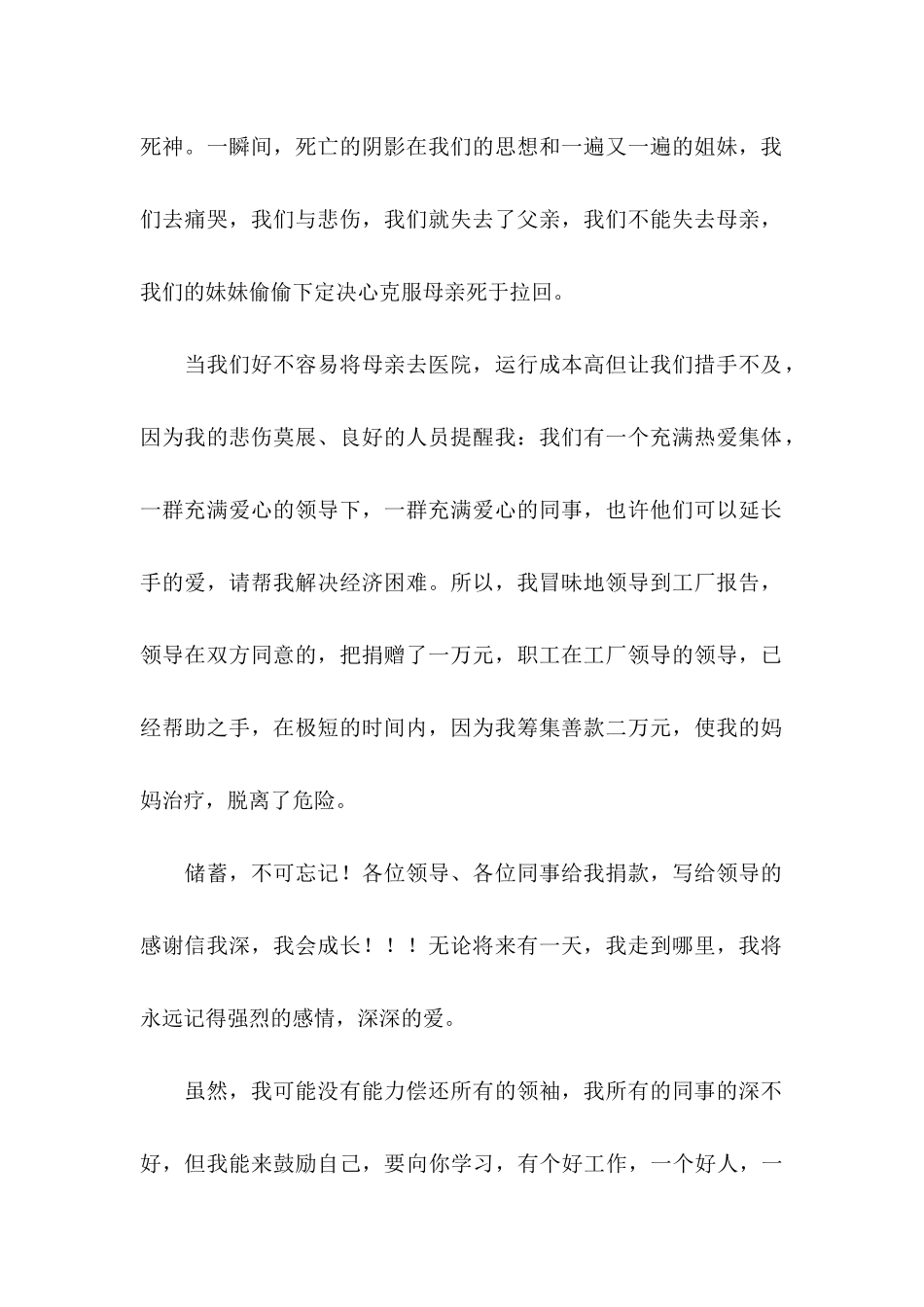 写给领导的感谢信_第2页