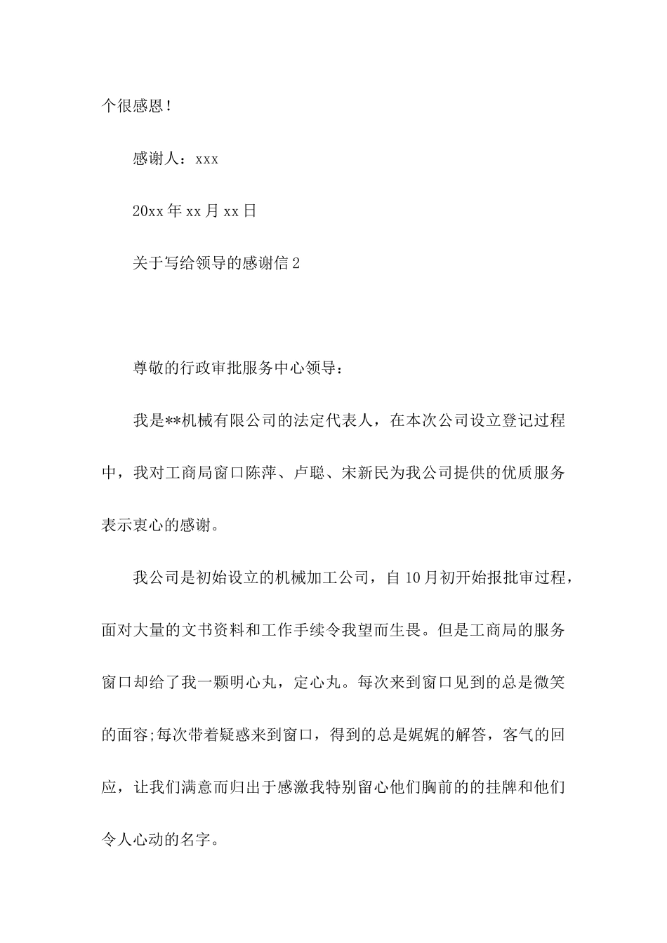 写给领导的感谢信_第3页