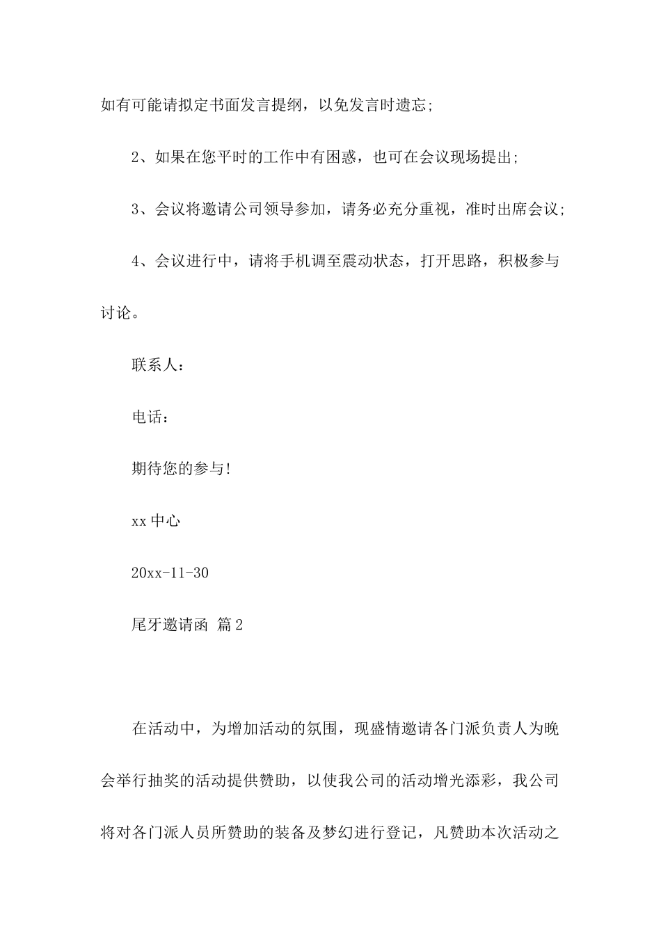 尾牙邀请函范文汇编9篇_第2页
