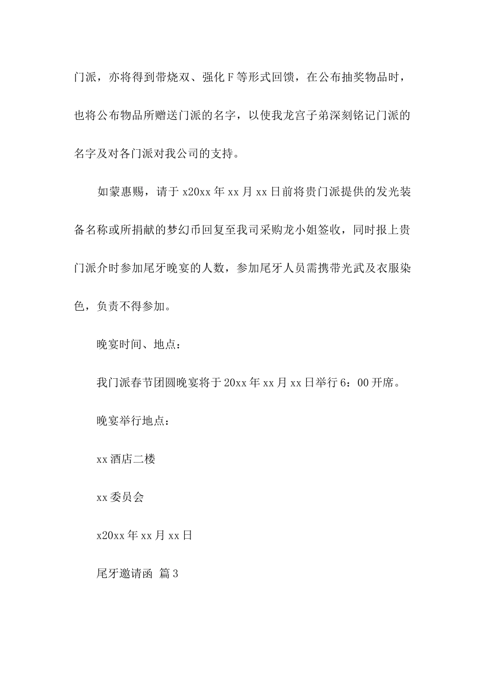 尾牙邀请函范文汇编9篇_第3页