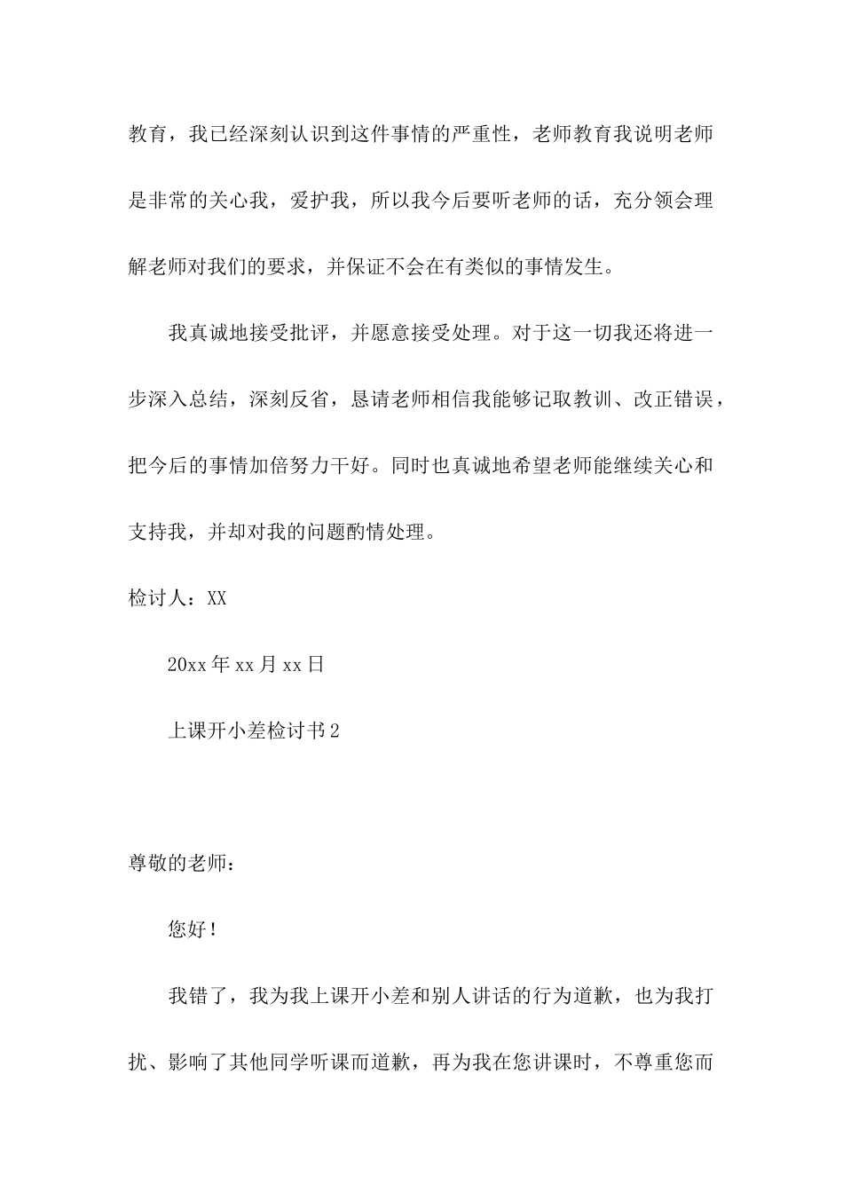 上课开小差检讨书 (2)_第3页