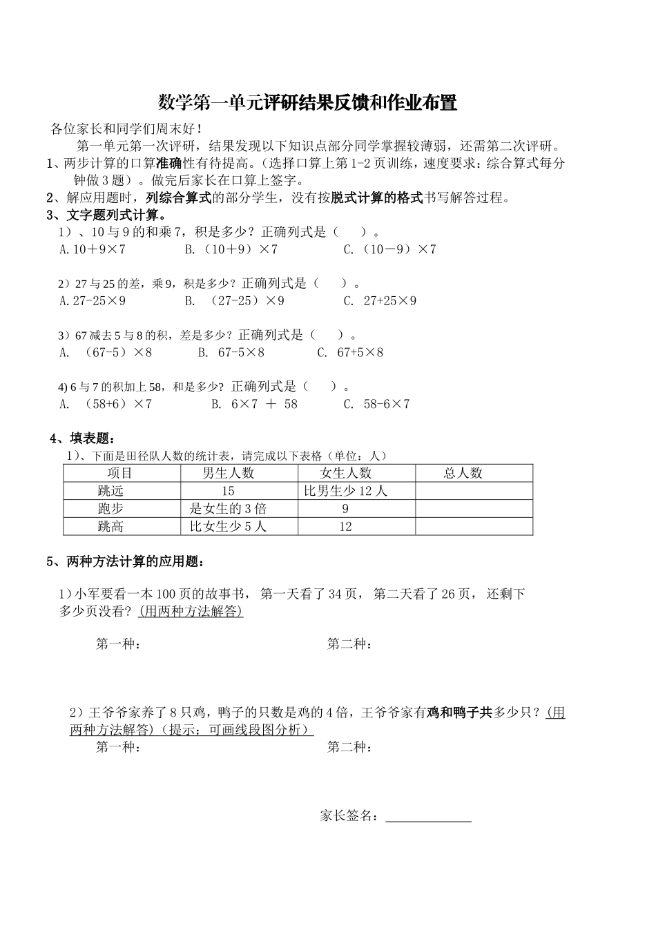 第一单元评研反馈和本周作业布置_第1页