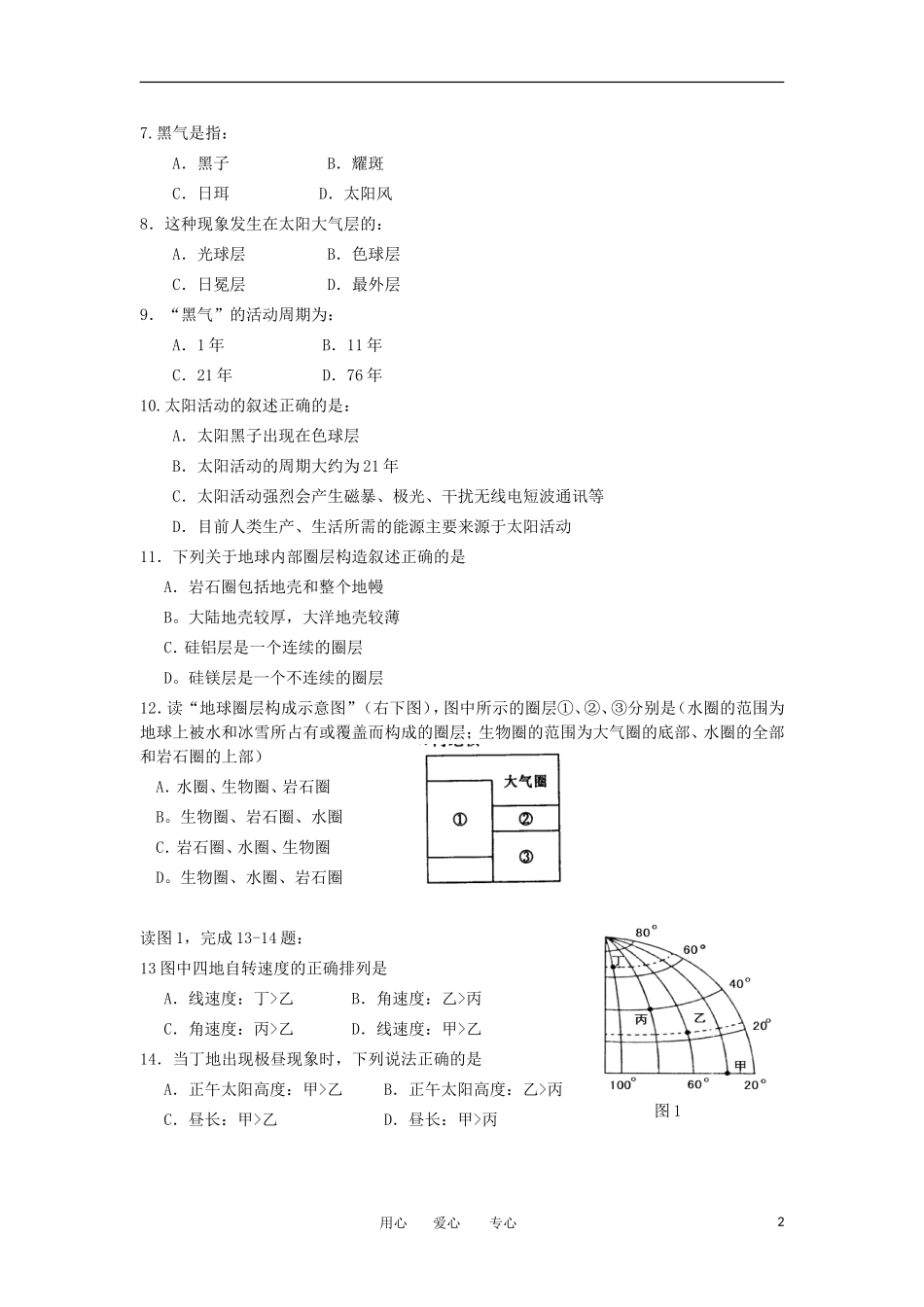山西省大同市2012-2013学年高一地理上学期第一次月考试题新人教版_第2页