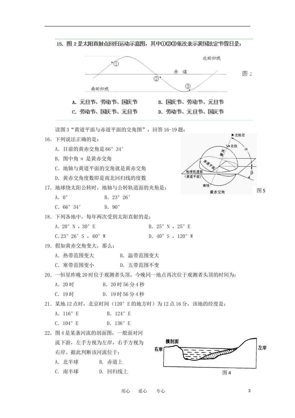 山西省大同市2012-2013学年高一地理上学期第一次月考试题新人教版_第3页