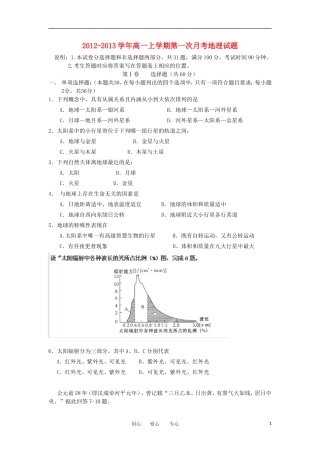 山西省大同市2012-2013学年高一地理上学期第一次月考试题新人教版