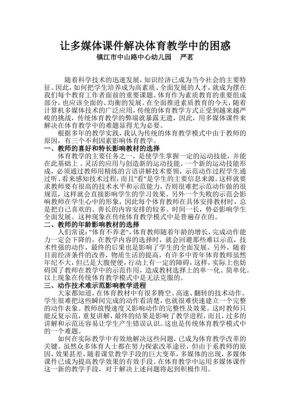 让多媒体课件解决体育教学中的困惑_第1页