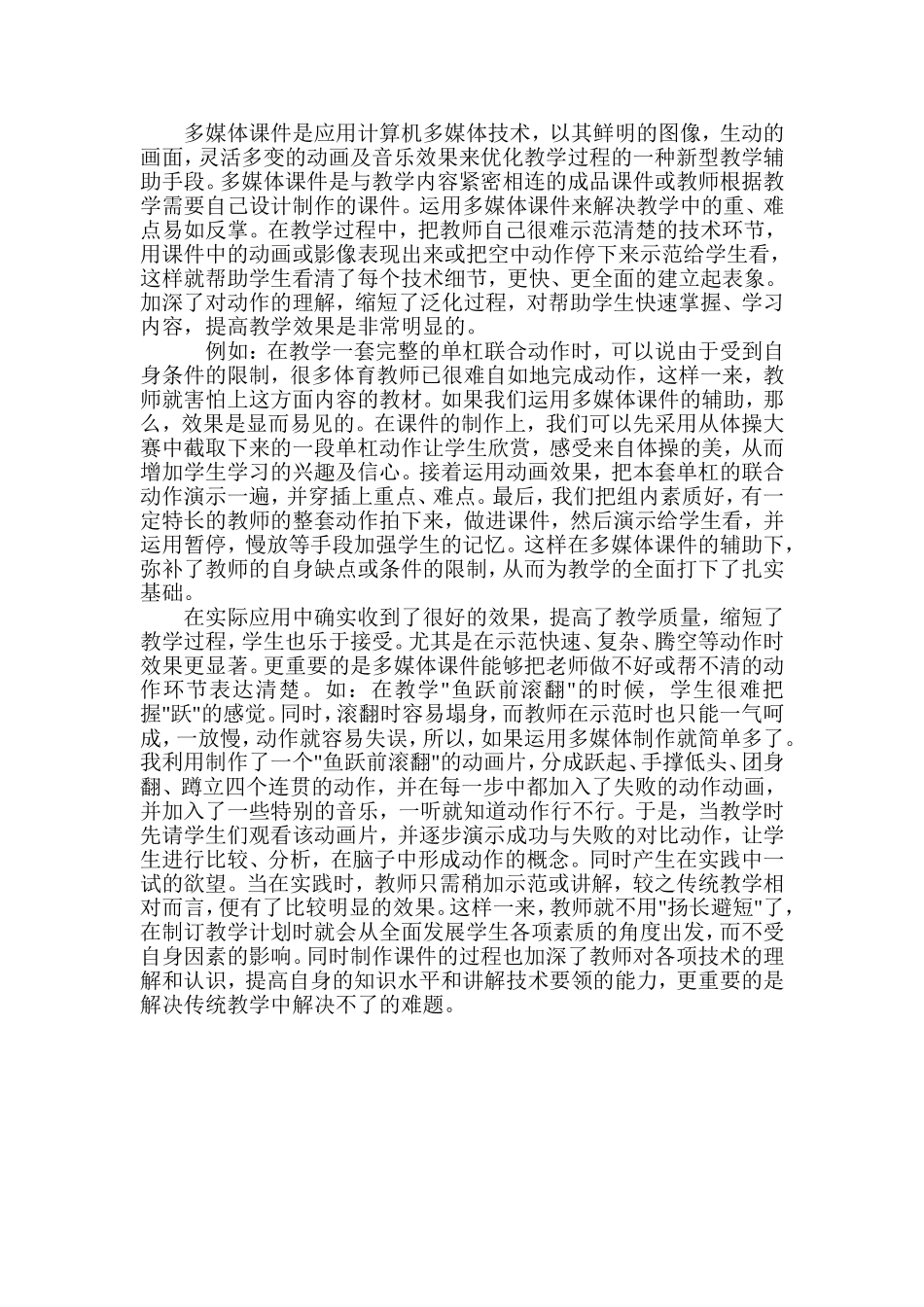 让多媒体课件解决体育教学中的困惑_第2页