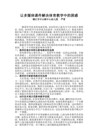 让多媒体课件解决体育教学中的困惑