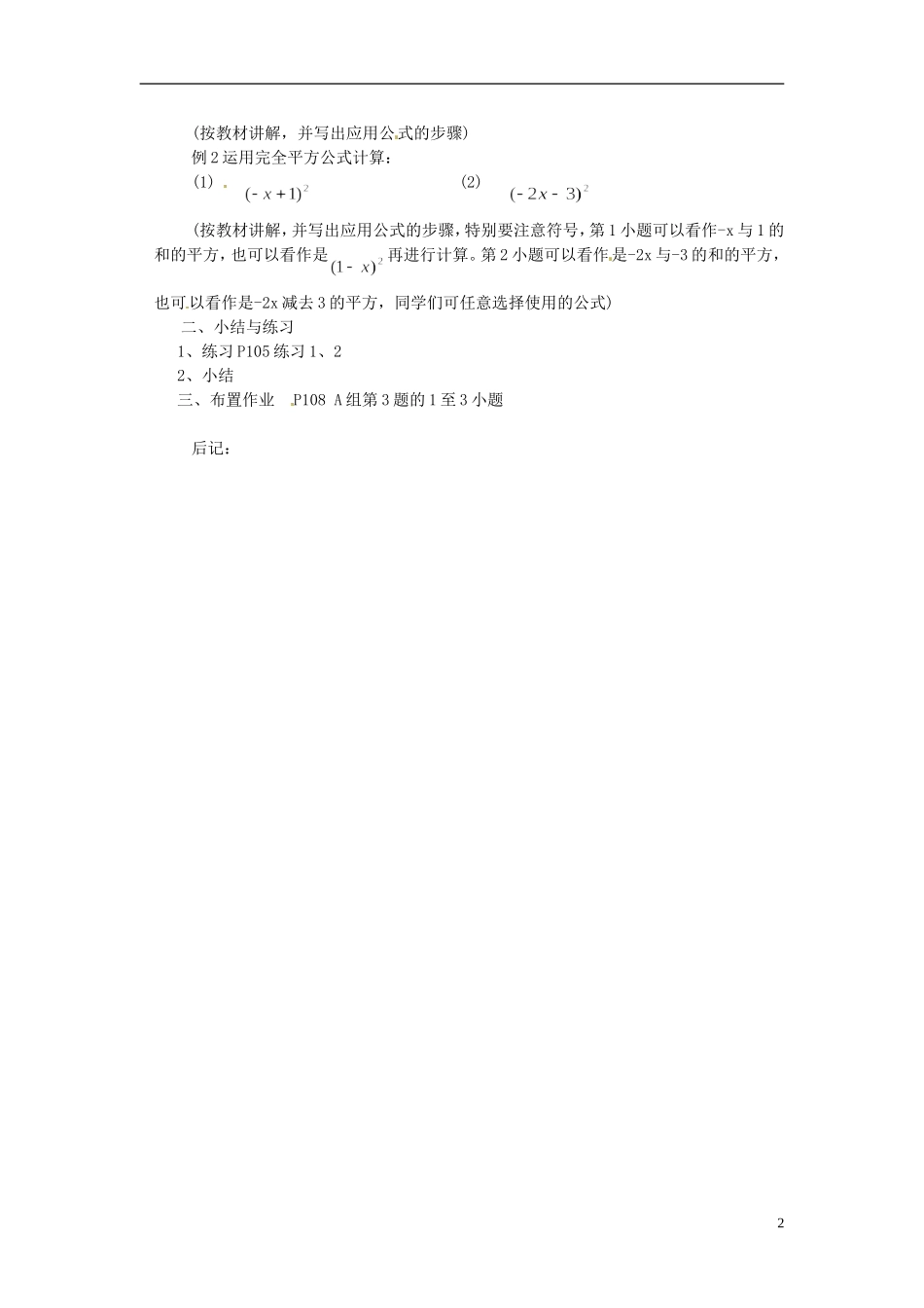 2013年七年级数学下册-4.3.2-完全平方公式教案(1)-湘教版_第2页