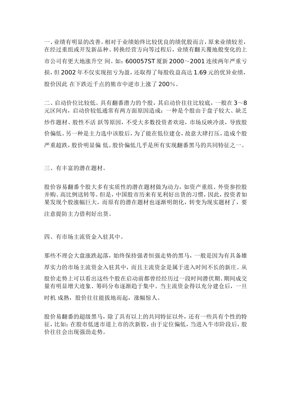 技术：翻倍股票的特点_第1页