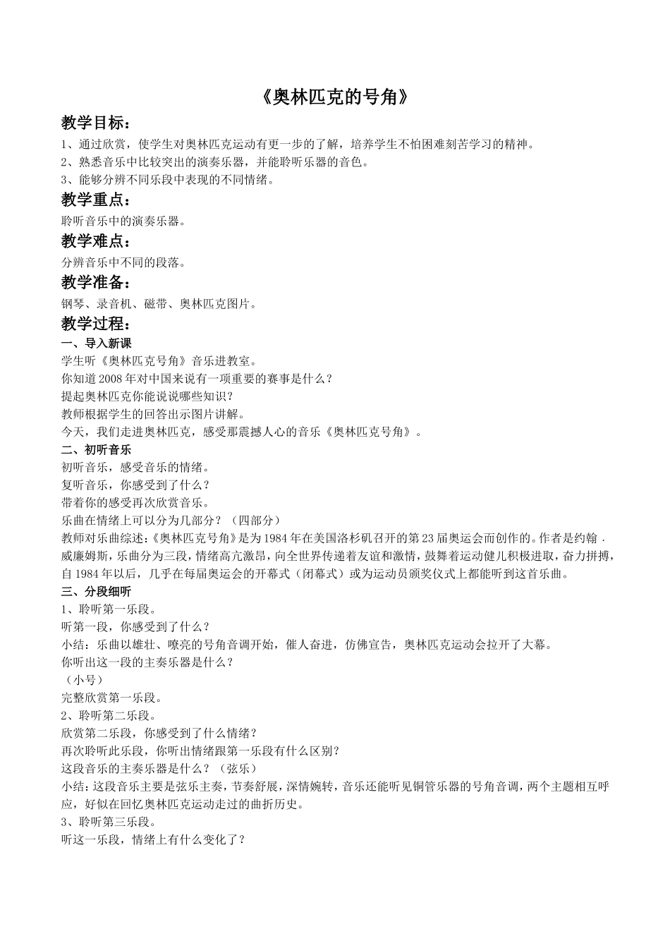 《奥林匹克号角》教案2_第1页