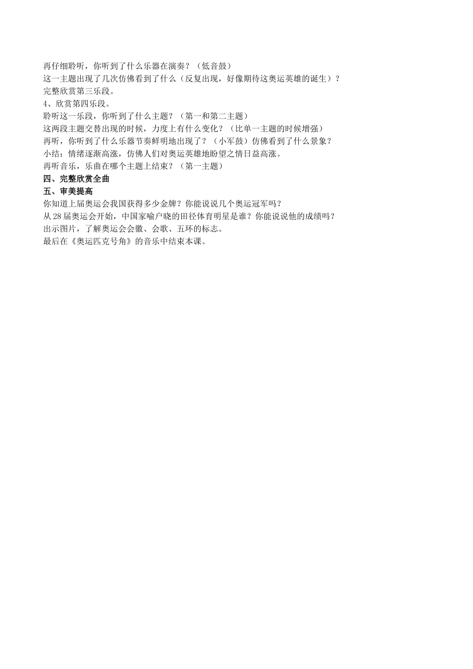 《奥林匹克号角》教案2_第2页