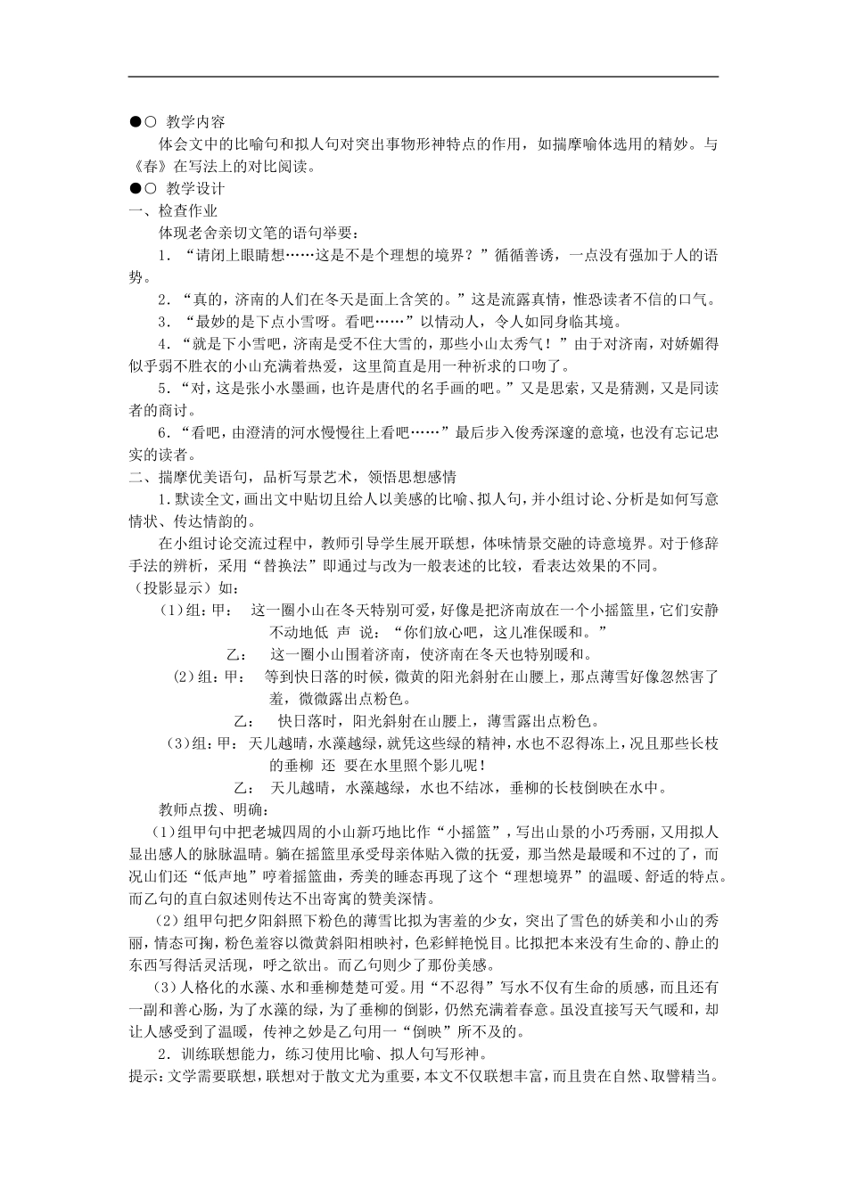 七年级语文上册《济南的冬天》教学案人教版_第3页