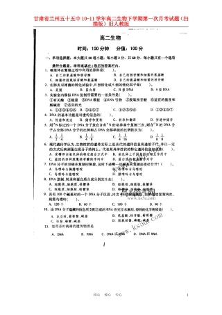 甘肃省兰州五十五中10-11学年高二生物下学期第一次月考试题(扫描版)旧人教版