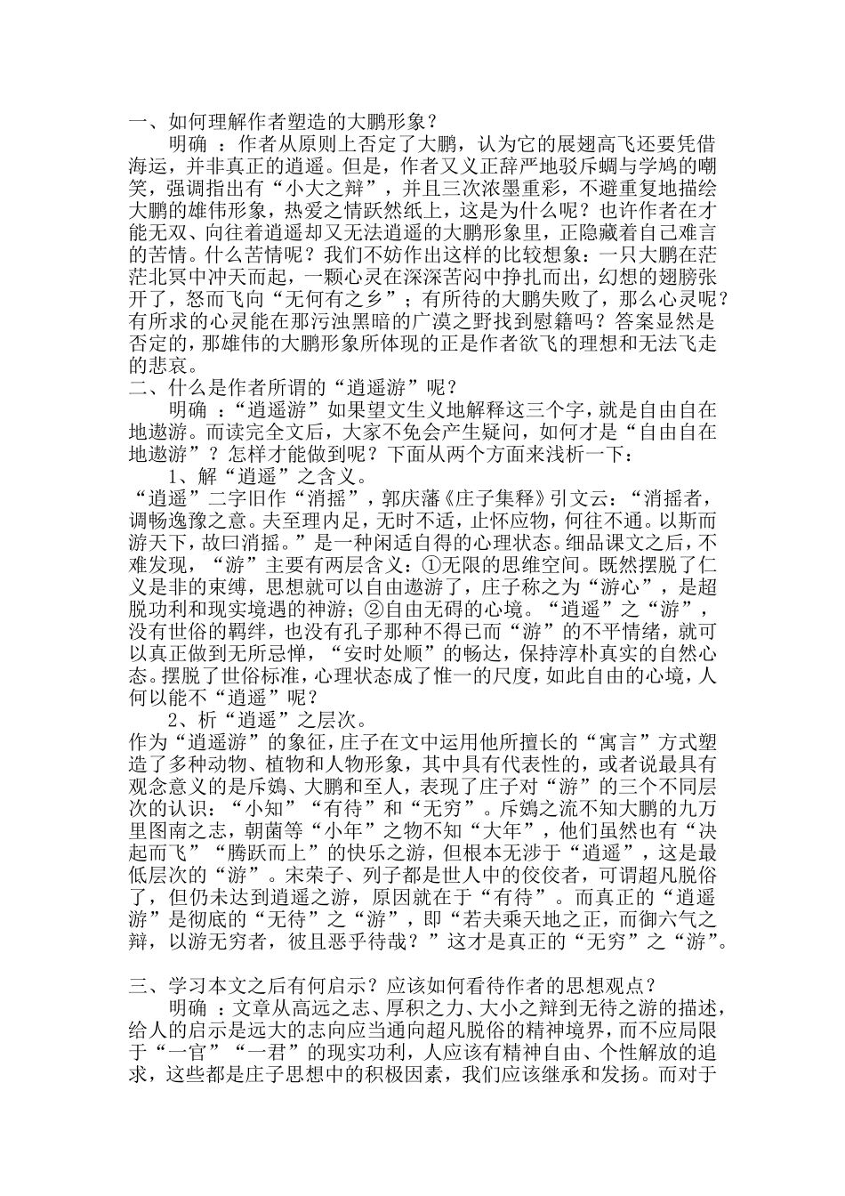 逍遥游(节选)-(3)_第1页